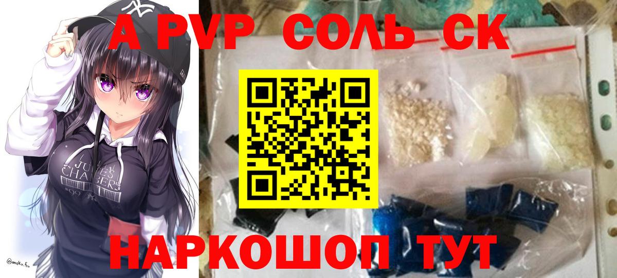 Alfa_PVP Соль  Альфа ПВП мука  Вход с VPN  Назрань  Альфа ПВП СК КРИС 