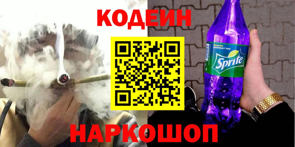 Кодеиновый сироп Lean Purple Drank Назрань
