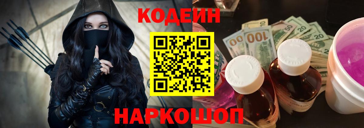 Кодеин Purple Drank  Кодеиновый сироп Lean Purple Drank  Назрань  Вход с VPN 