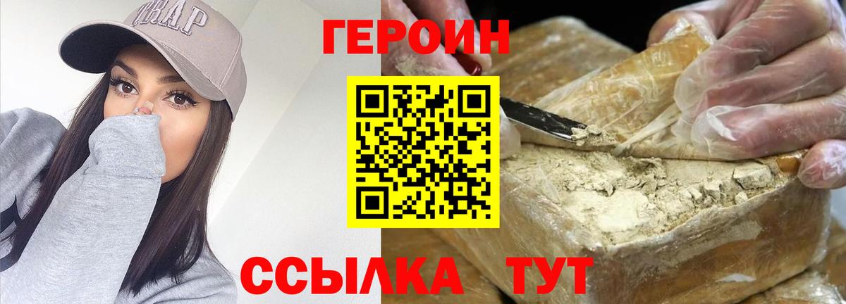 Героин белый  Вход с VPN  Назрань 