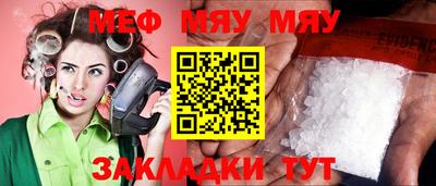 мяу мяу кристалл Славгород